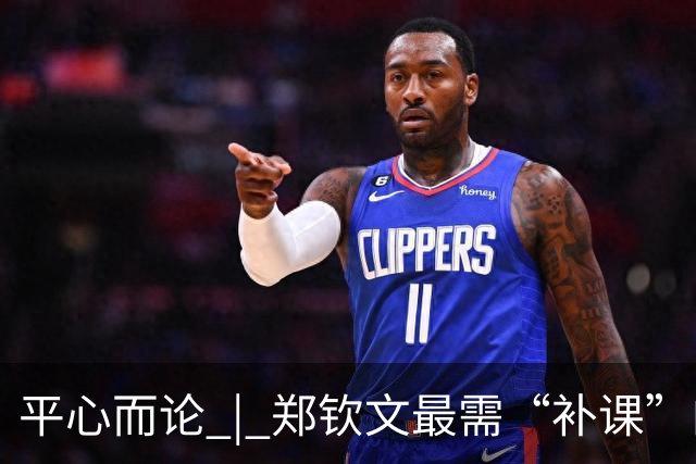 平心而论 | 郑钦文最需“补课”的是与赛场上的自己和解